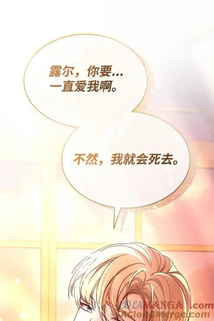 《虽然是恶女，却成为了妈妈》98 终成眷属图22