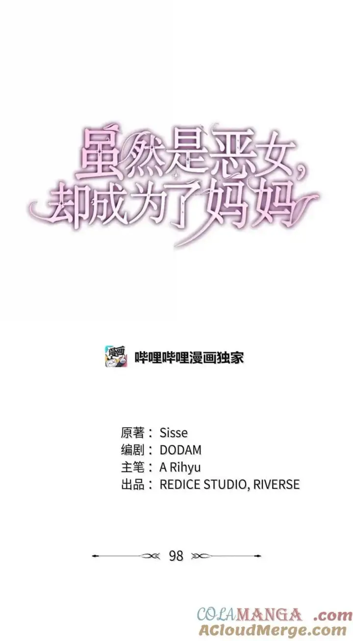 《虽然是恶女，却成为了妈妈》98 终成眷属图25