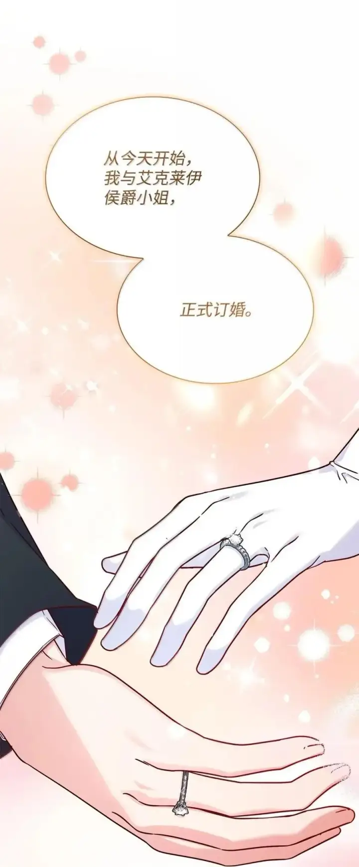 《虽然是恶女，却成为了妈妈》98 终成眷属图36
