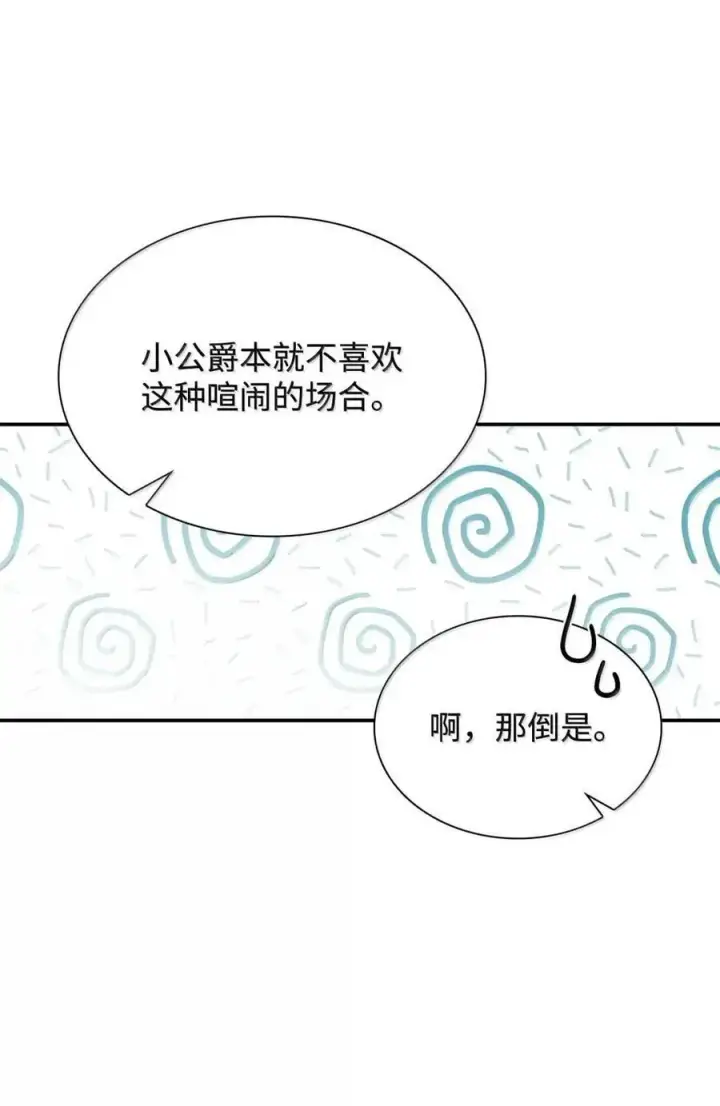 《虽然是恶女，却成为了妈妈》98 终成眷属图41
