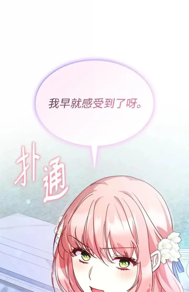 《虽然是恶女，却成为了妈妈》98 终成眷属图53
