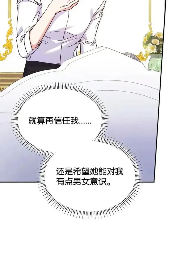 《虽然是恶女，却成为了妈妈》98 终成眷属图6