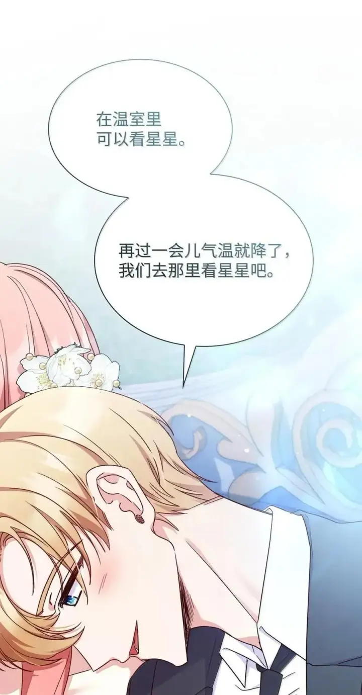 《虽然是恶女，却成为了妈妈》98 终成眷属图66