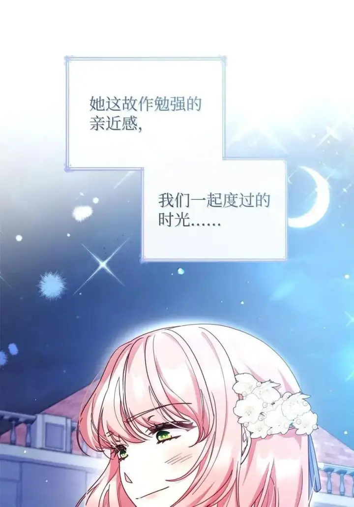 《虽然是恶女，却成为了妈妈》98 终成眷属图72