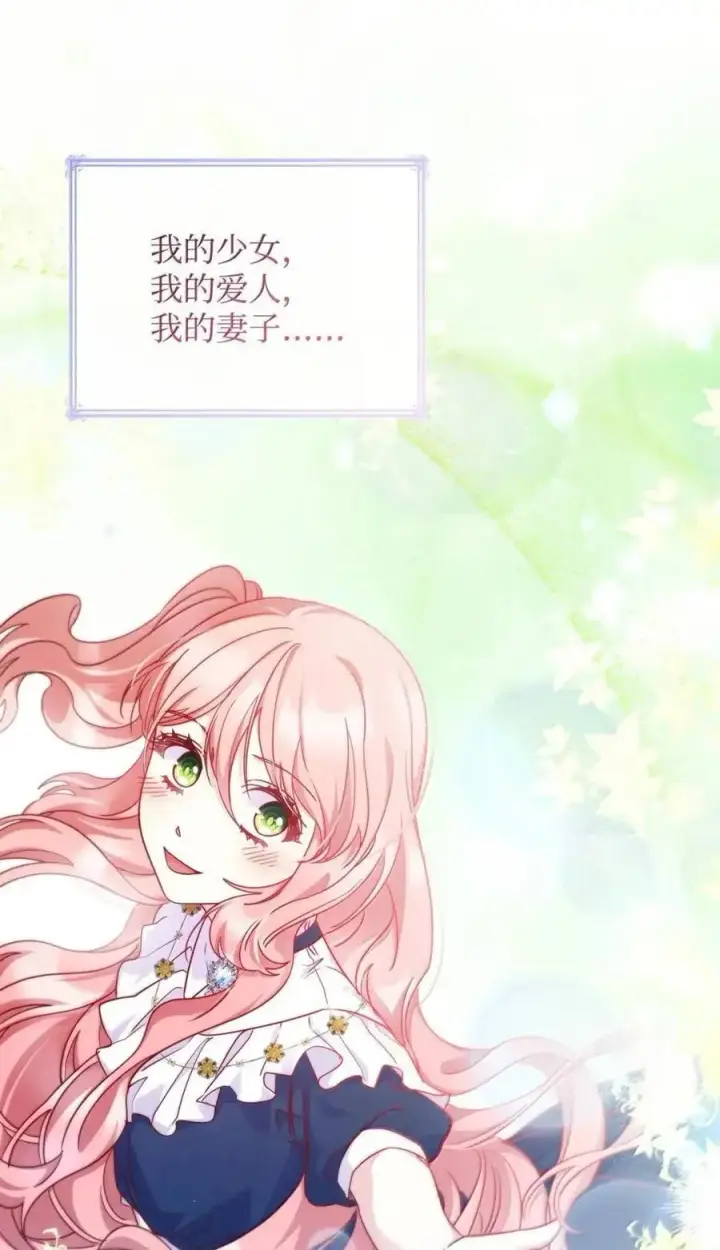 《虽然是恶女，却成为了妈妈》98 终成眷属图77