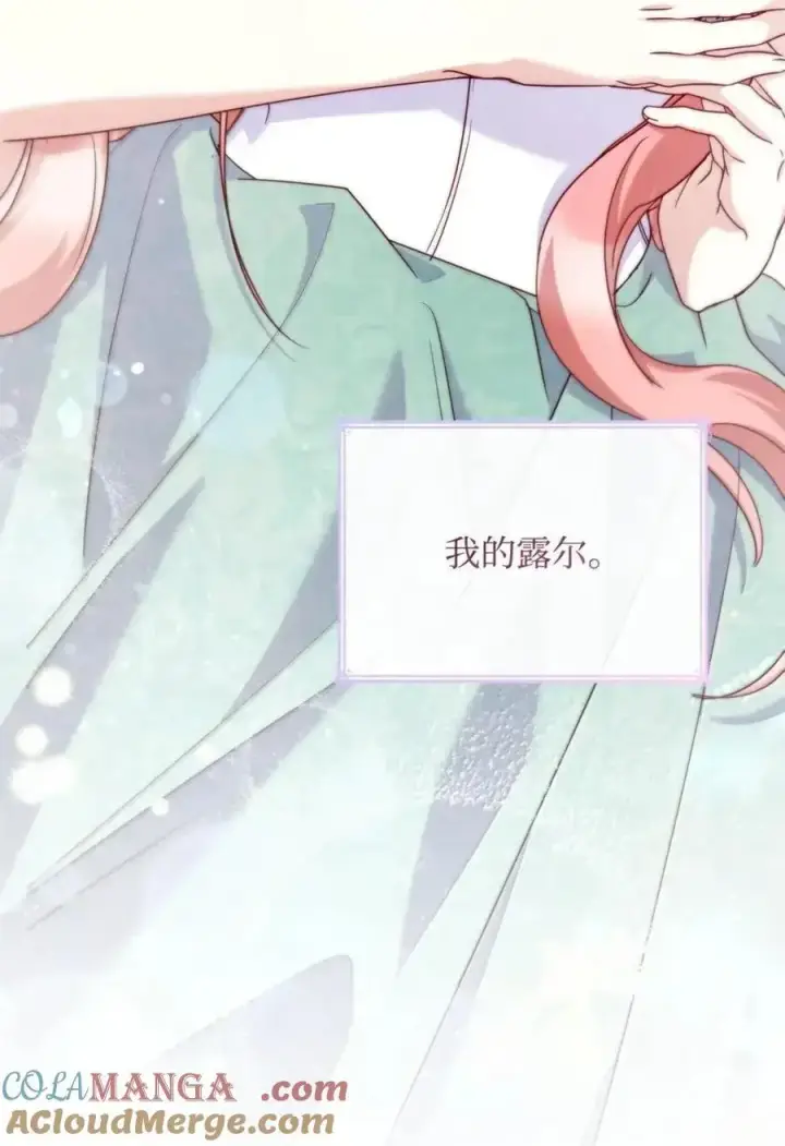 《虽然是恶女，却成为了妈妈》98 终成眷属图79