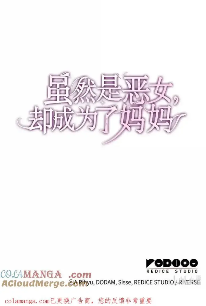 《虽然是恶女，却成为了妈妈》98 终成眷属图82