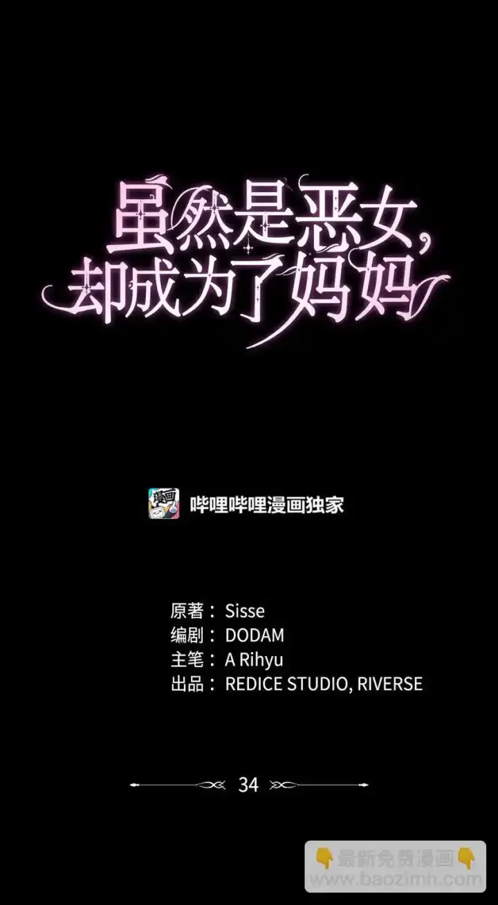 《虽然是恶女，却成为了妈妈》34 争执图10