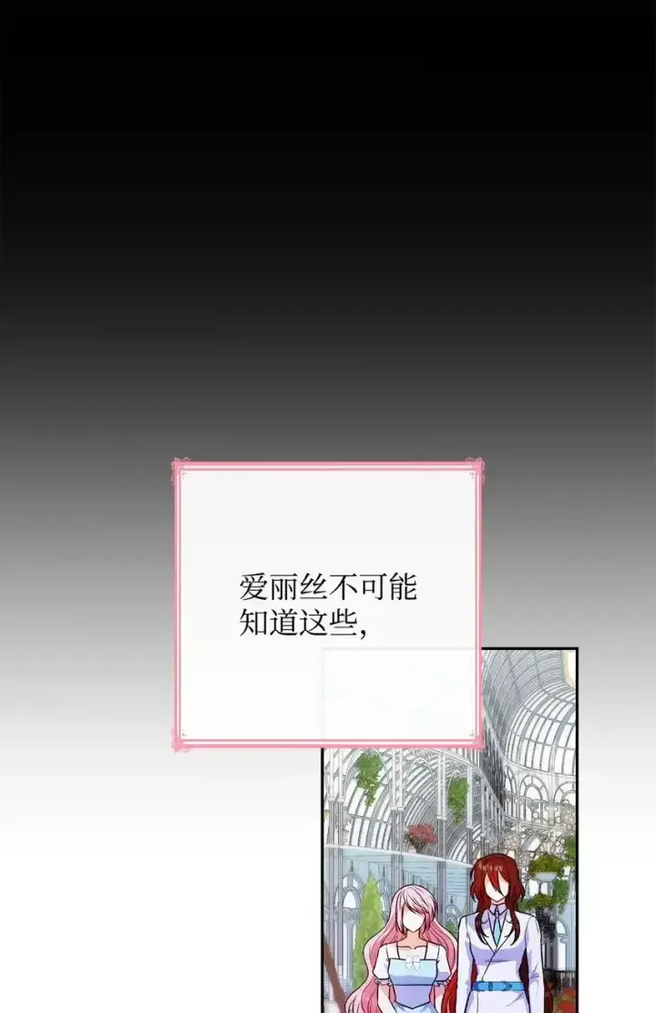 《虽然是恶女，却成为了妈妈》34 争执图11