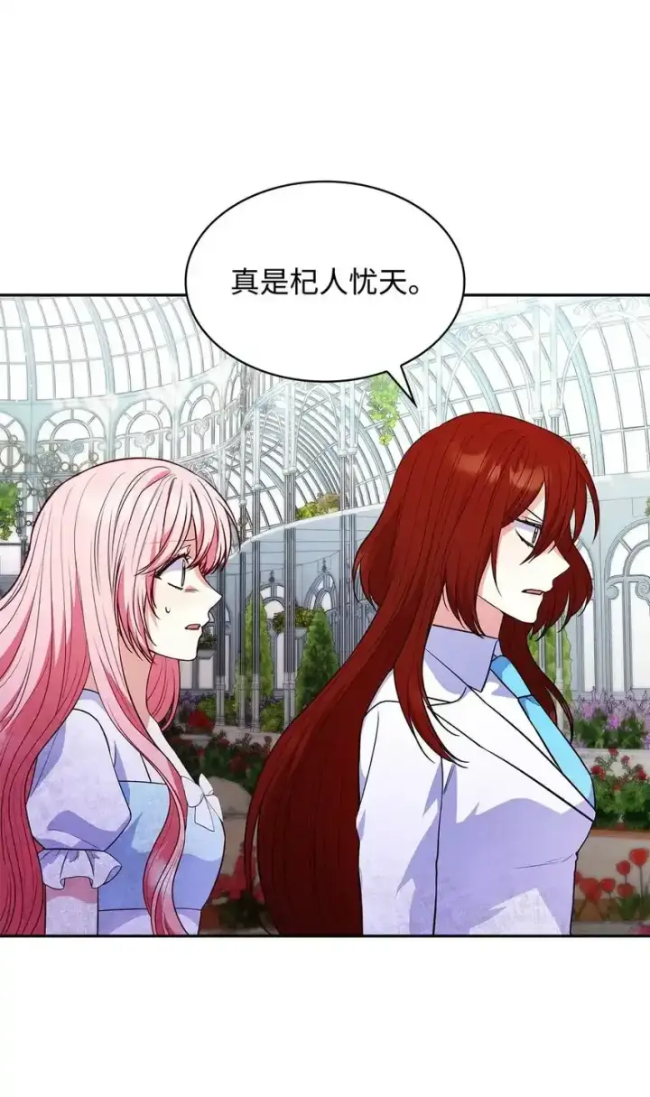 《虽然是恶女，却成为了妈妈》34 争执图16