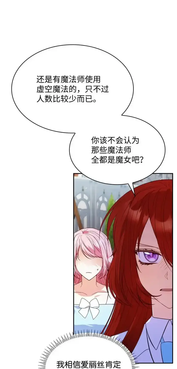 《虽然是恶女，却成为了妈妈》34 争执图17