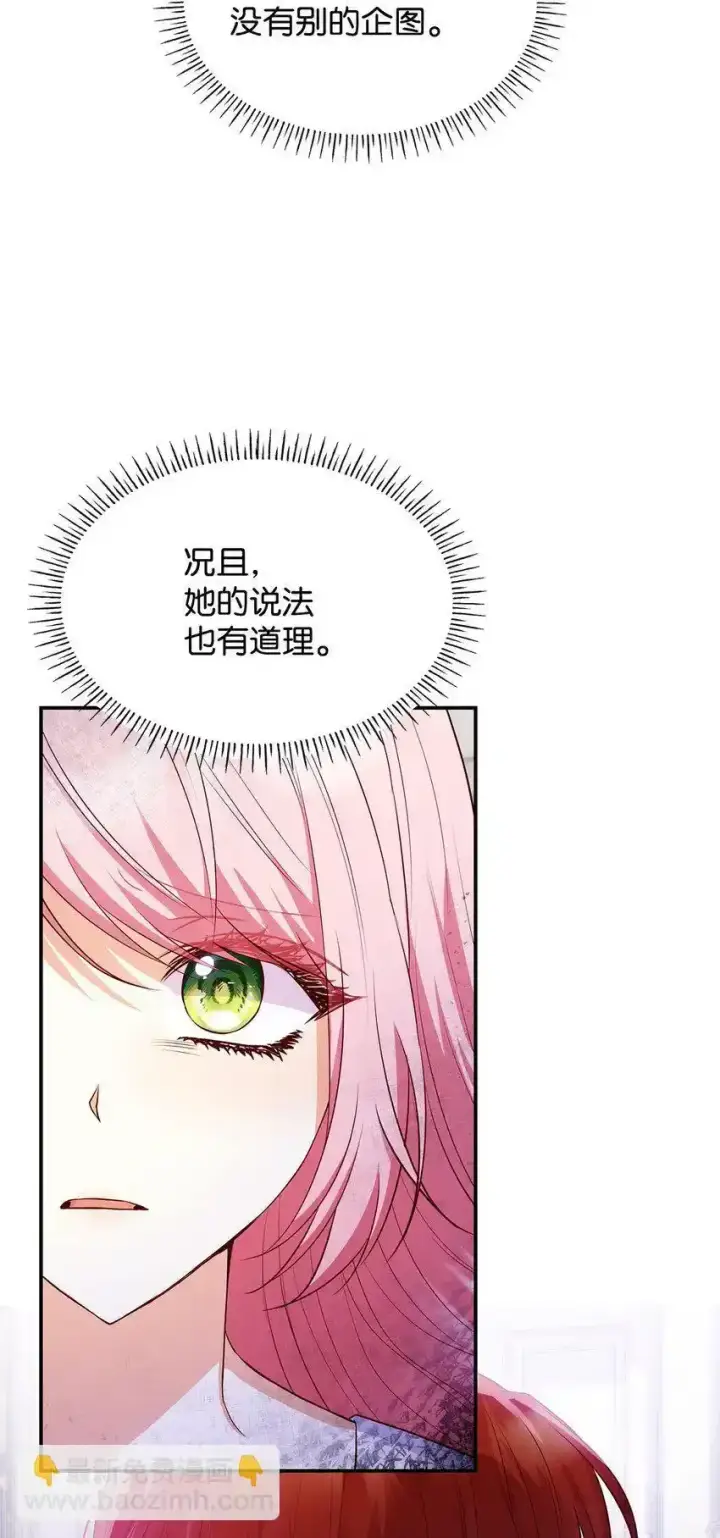 《虽然是恶女，却成为了妈妈》34 争执图18