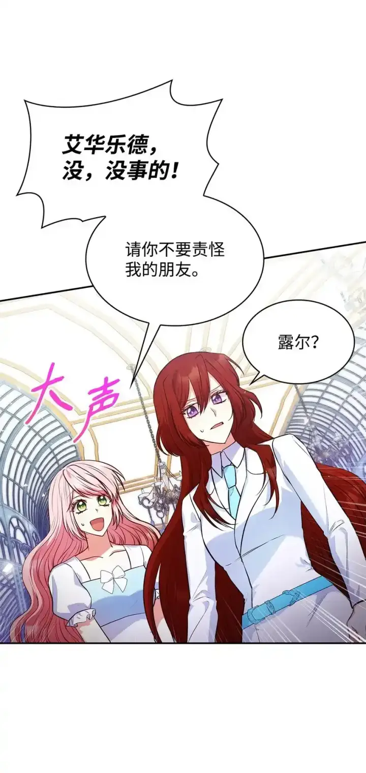 《虽然是恶女，却成为了妈妈》34 争执图21
