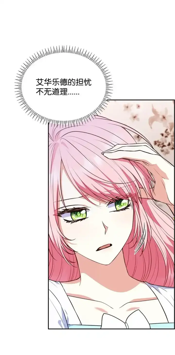 《虽然是恶女，却成为了妈妈》34 争执图28