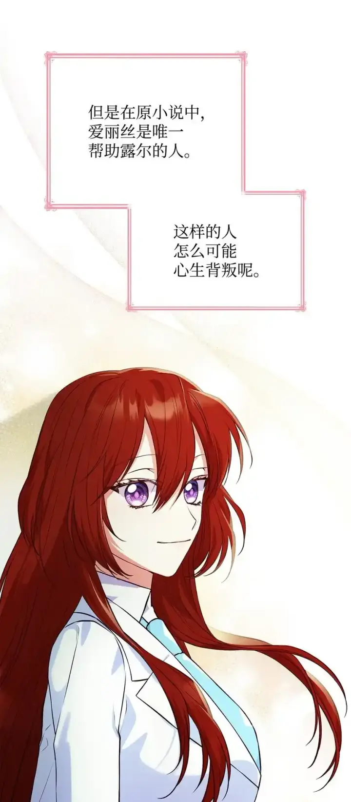 《虽然是恶女，却成为了妈妈》34 争执图29