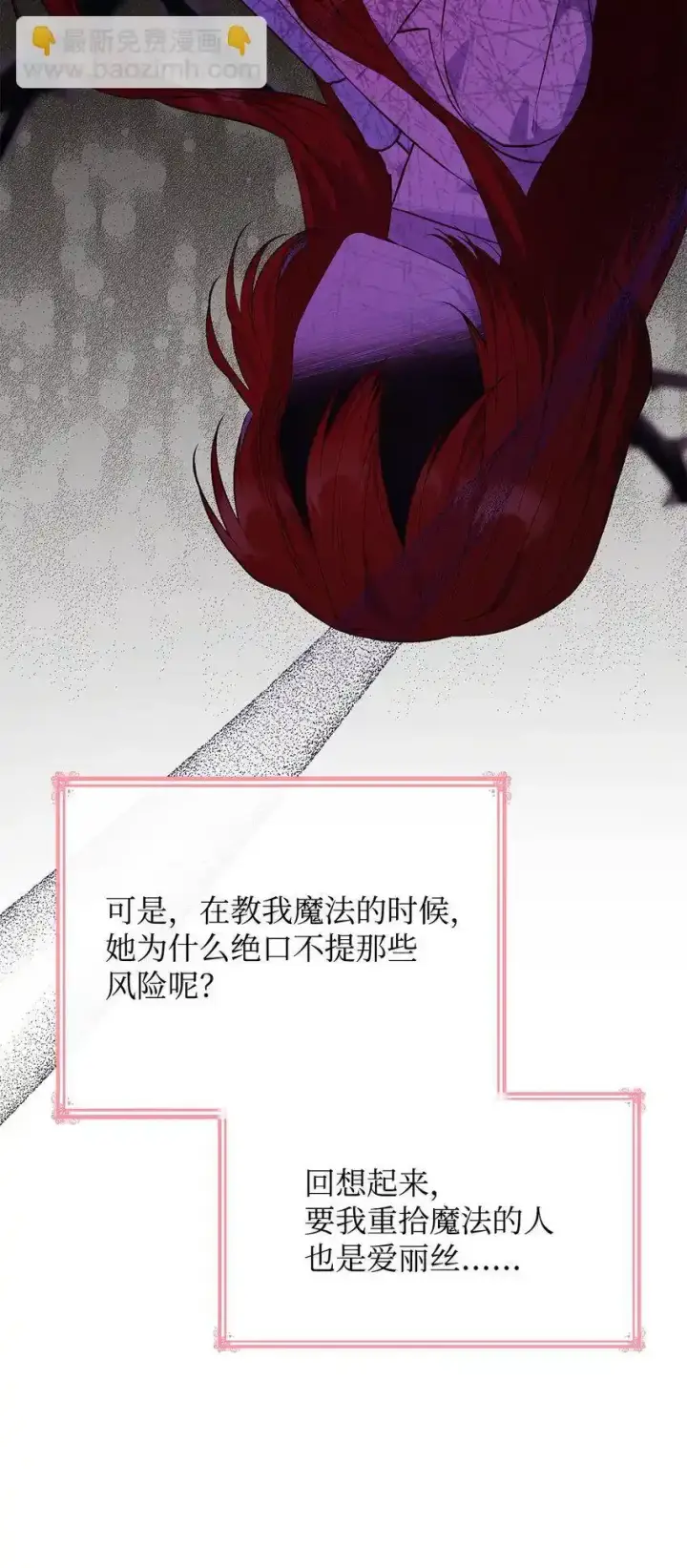 《虽然是恶女，却成为了妈妈》34 争执图31