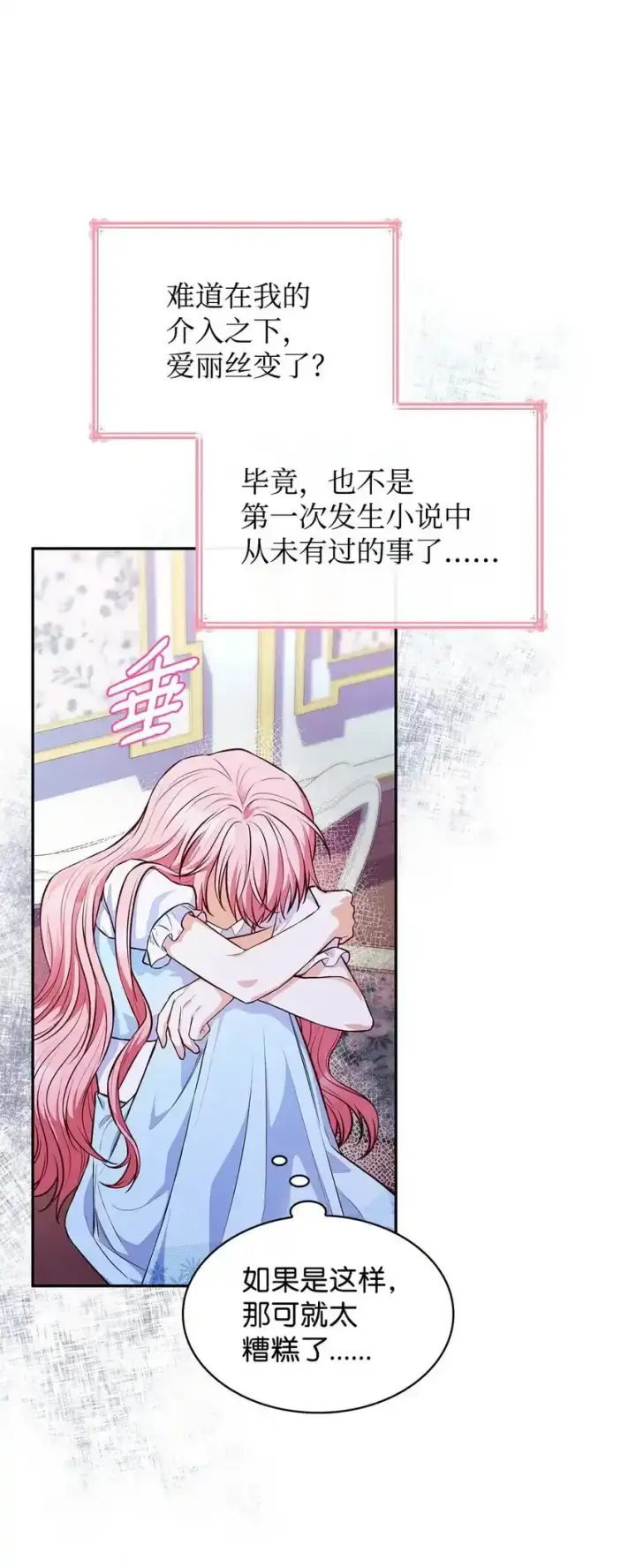 《虽然是恶女，却成为了妈妈》34 争执图32