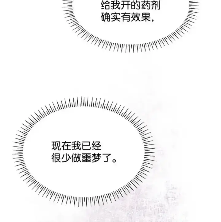 《虽然是恶女，却成为了妈妈》34 争执图34