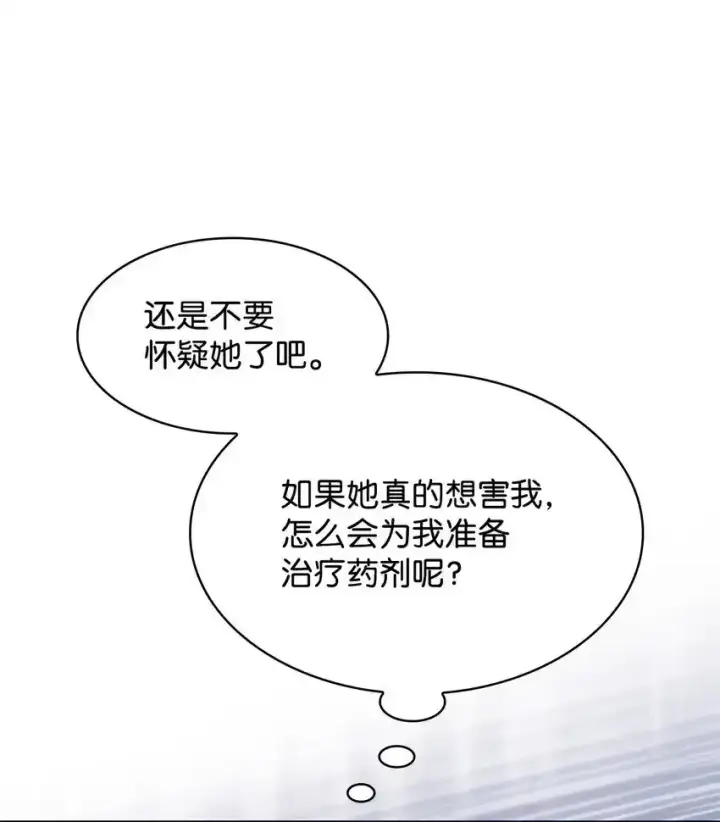 《虽然是恶女，却成为了妈妈》34 争执图36