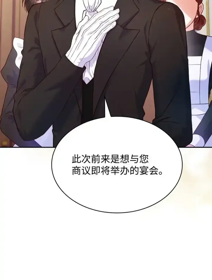 《虽然是恶女，却成为了妈妈》34 争执图40