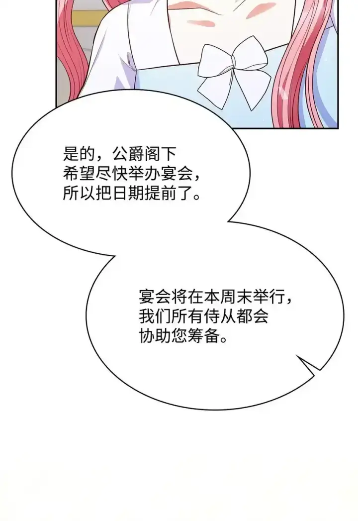 《虽然是恶女，却成为了妈妈》34 争执图42