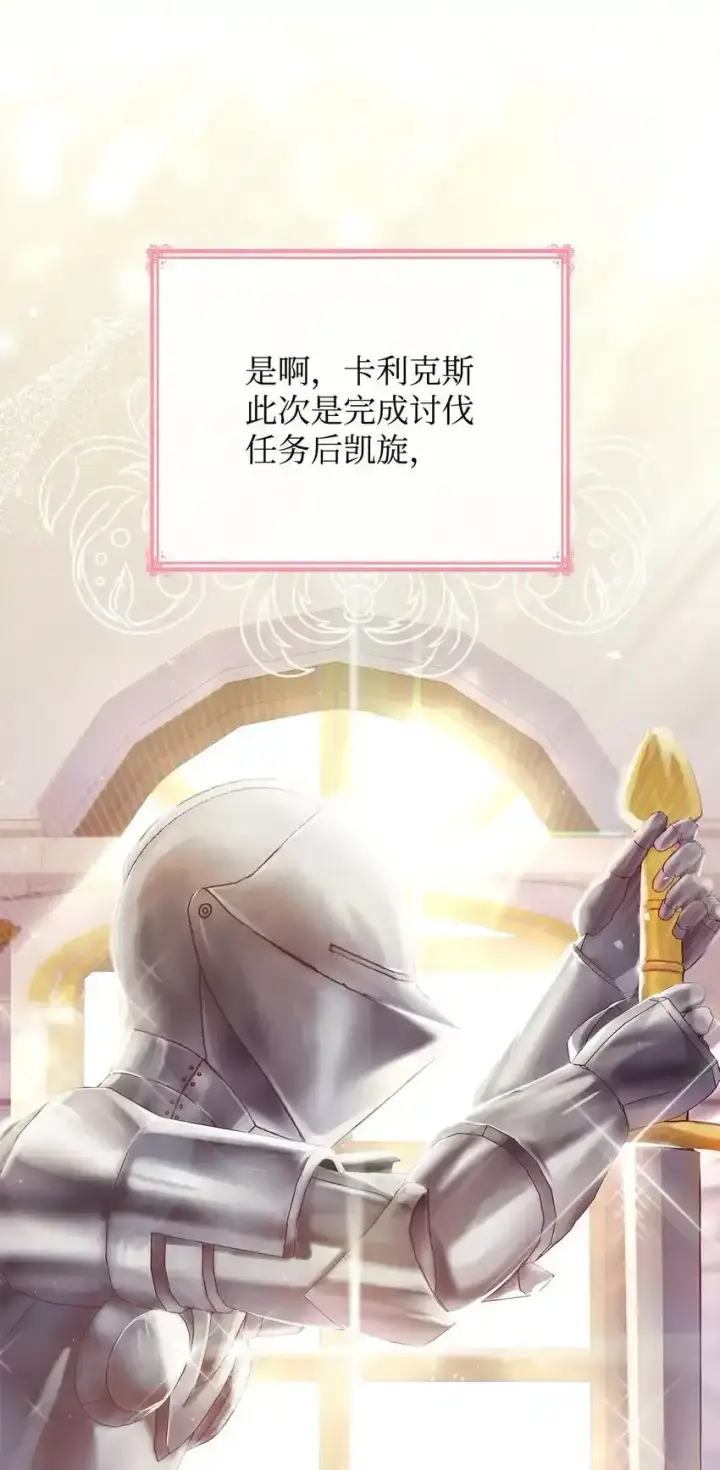 《虽然是恶女，却成为了妈妈》34 争执图43