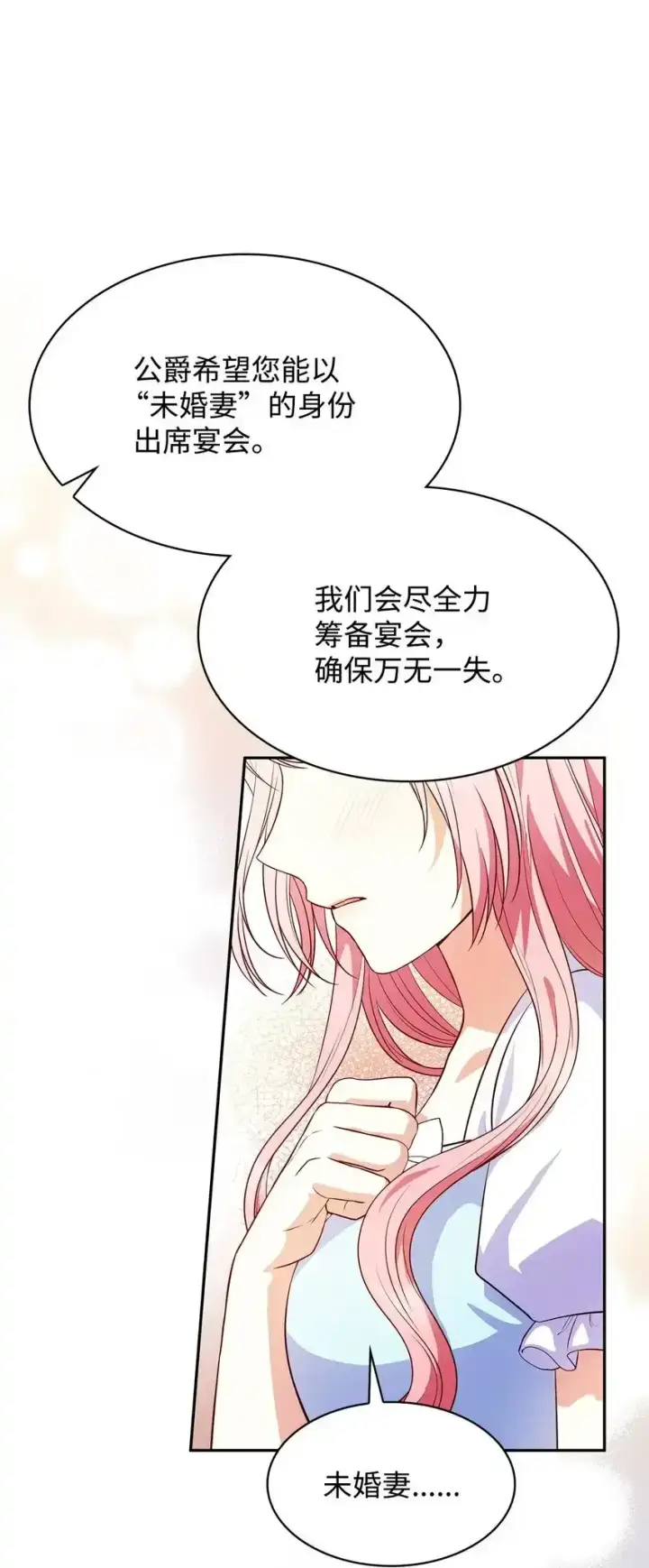 《虽然是恶女，却成为了妈妈》34 争执图45