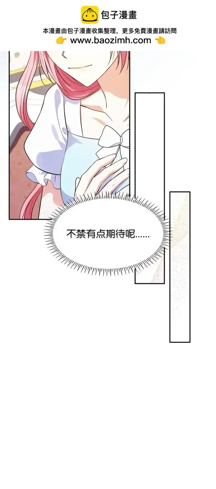 《虽然是恶女，却成为了妈妈》34 争执图48