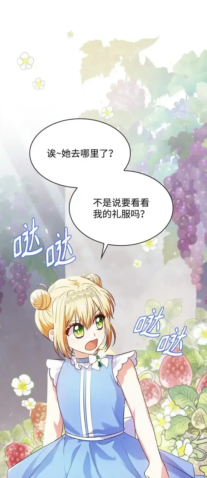 《虽然是恶女，却成为了妈妈》34 争执图52