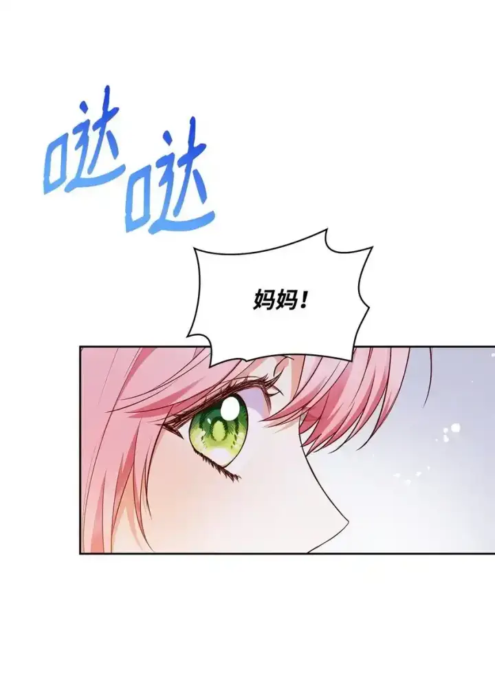 《虽然是恶女，却成为了妈妈》34 争执图56