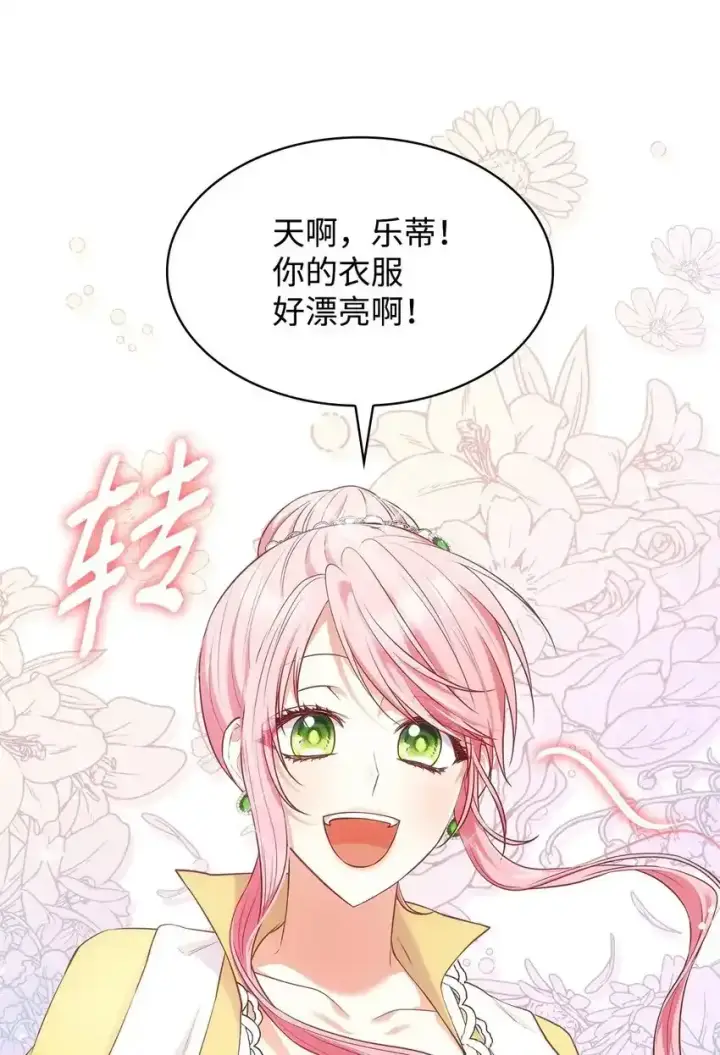 《虽然是恶女，却成为了妈妈》34 争执图57