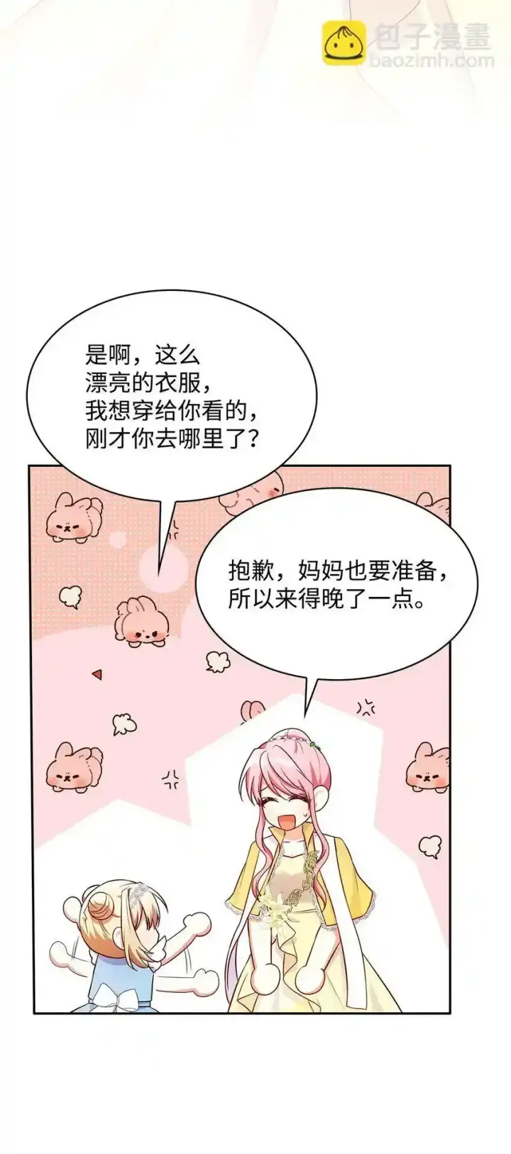 《虽然是恶女，却成为了妈妈》34 争执图59