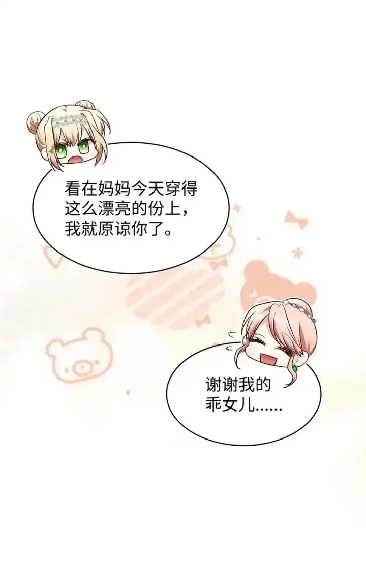 《虽然是恶女，却成为了妈妈》34 争执图60