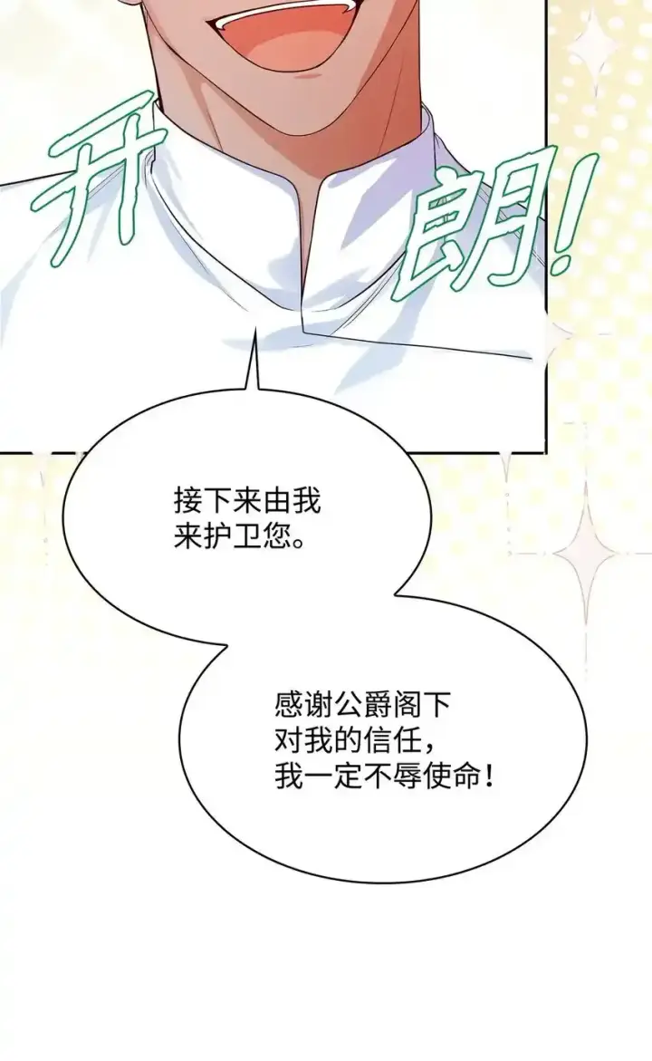 《虽然是恶女，却成为了妈妈》34 争执图68