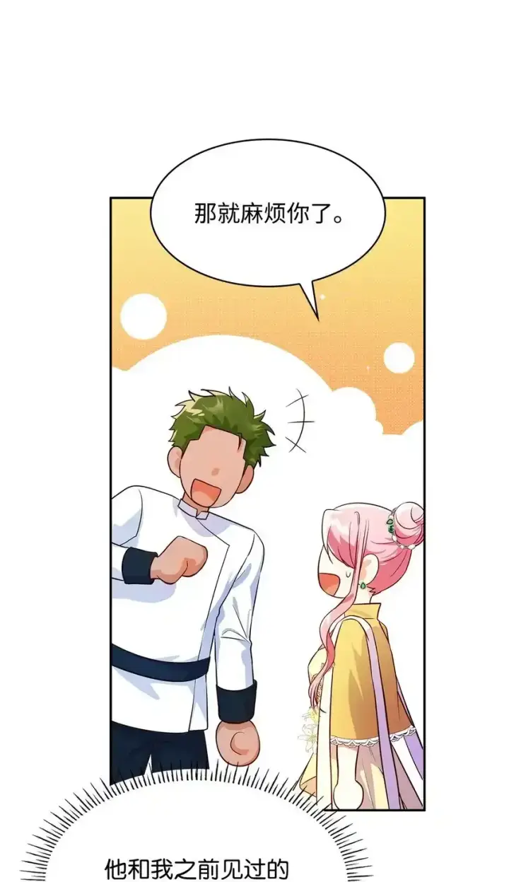 《虽然是恶女，却成为了妈妈》34 争执图69