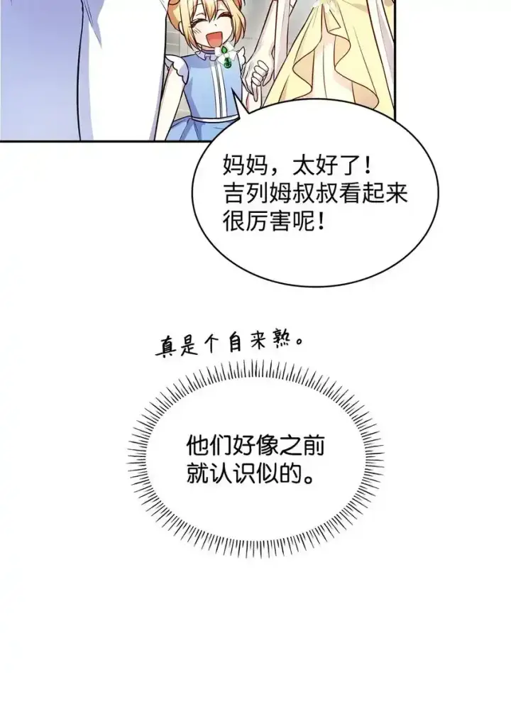 《虽然是恶女，却成为了妈妈》34 争执图73