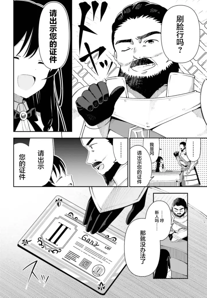 《虽然是公会柜台小姐，但是因为讨厌加班所以要去单挑BOSS》第01话图13