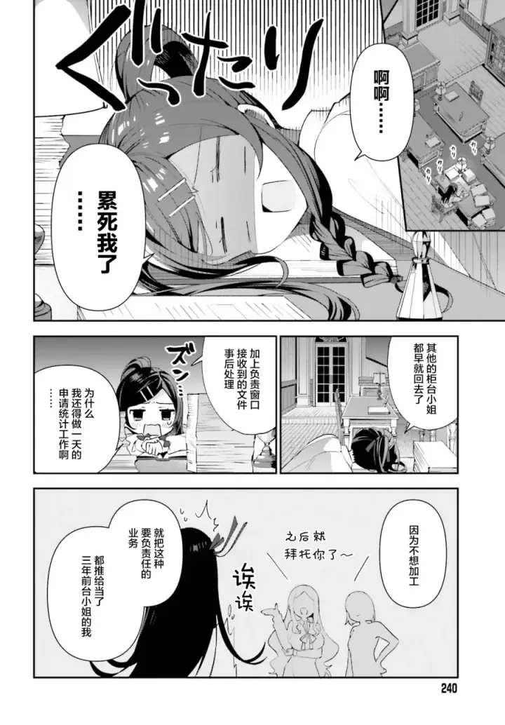 《虽然是公会柜台小姐，但是因为讨厌加班所以要去单挑BOSS》第01话图15