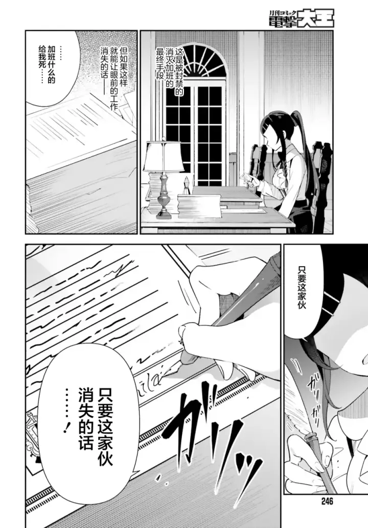《虽然是公会柜台小姐，但是因为讨厌加班所以要去单挑BOSS》第01话图21