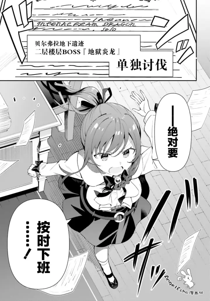 《虽然是公会柜台小姐，但是因为讨厌加班所以要去单挑BOSS》第01话图22