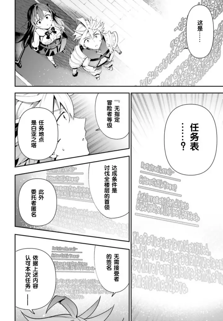 《虽然是公会柜台小姐，但是因为讨厌加班所以要去单挑BOSS》第07话图14