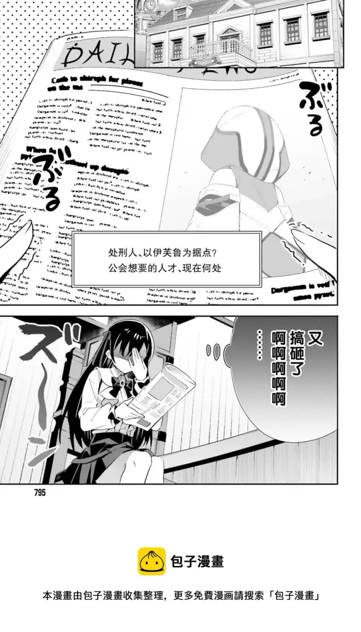 《虽然是公会柜台小姐，但是因为讨厌加班所以要去单挑BOSS》第07话图17