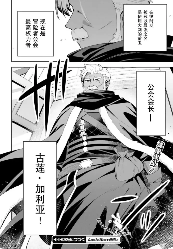 《虽然是公会柜台小姐，但是因为讨厌加班所以要去单挑BOSS》第07话图24