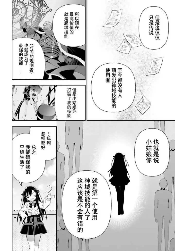 《虽然是公会柜台小姐，但是因为讨厌加班所以要去单挑BOSS》第09话图28