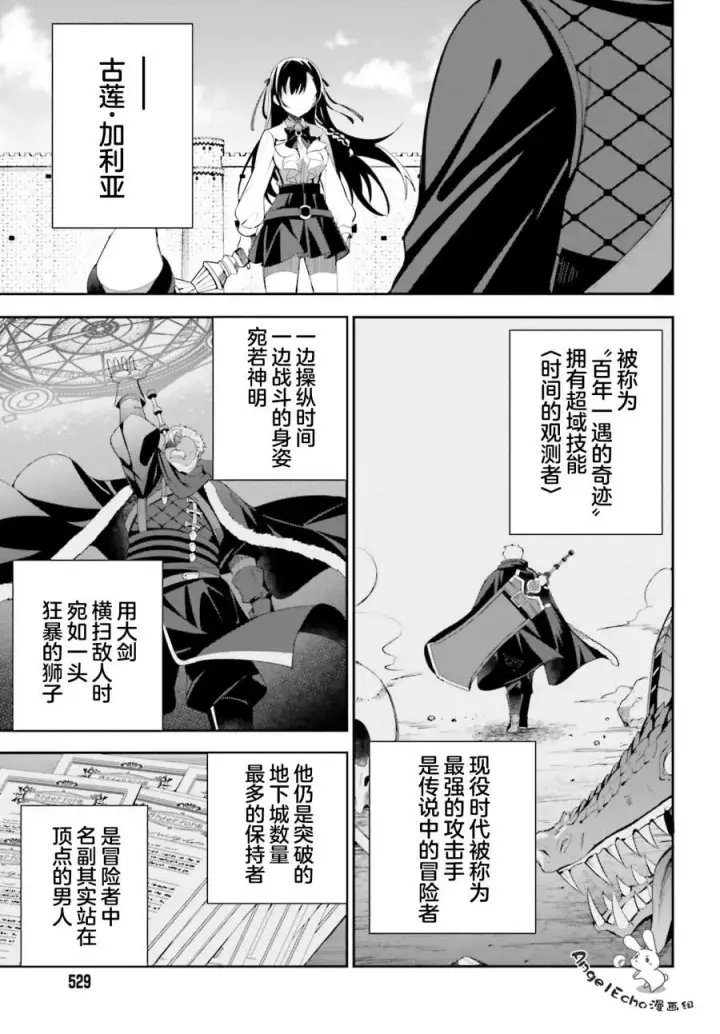 《虽然是公会柜台小姐，但是因为讨厌加班所以要去单挑BOSS》第09话图7
