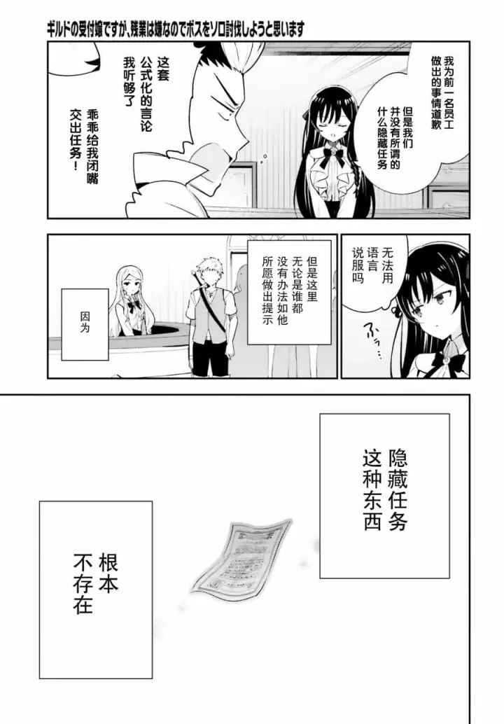 《虽然是公会柜台小姐，但是因为讨厌加班所以要去单挑BOSS》第04话图17
