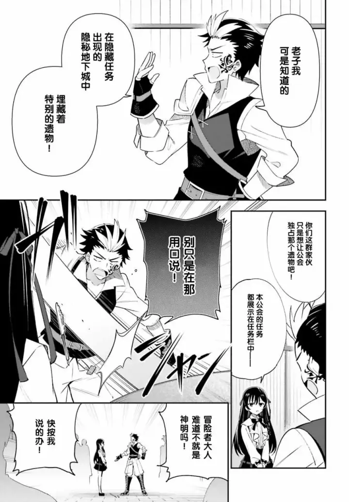 《虽然是公会柜台小姐，但是因为讨厌加班所以要去单挑BOSS》第04话图19
