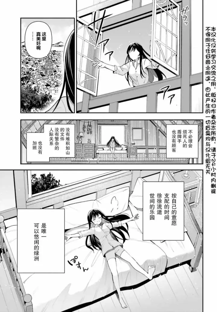 《虽然是公会柜台小姐，但是因为讨厌加班所以要去单挑BOSS》第04话图3