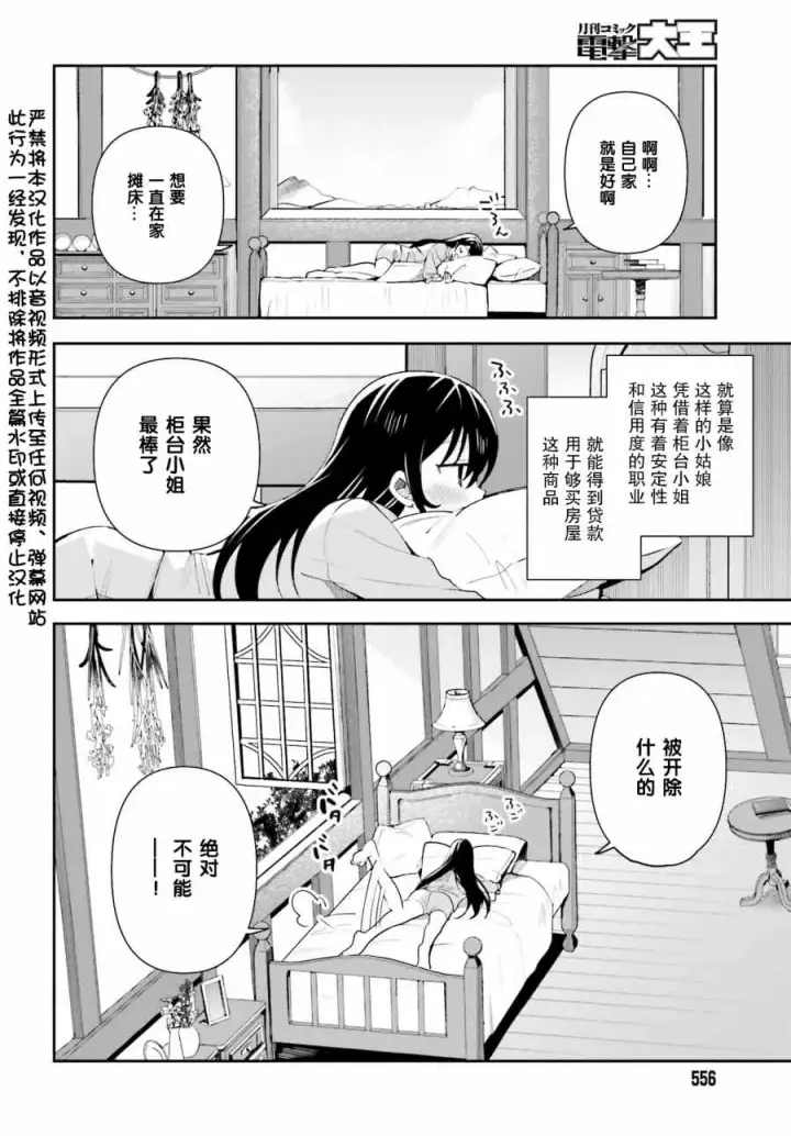 《虽然是公会柜台小姐，但是因为讨厌加班所以要去单挑BOSS》第04话图4