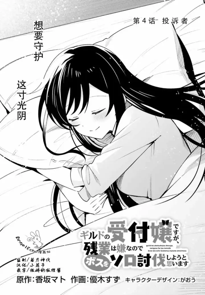 《虽然是公会柜台小姐，但是因为讨厌加班所以要去单挑BOSS》第04话图5